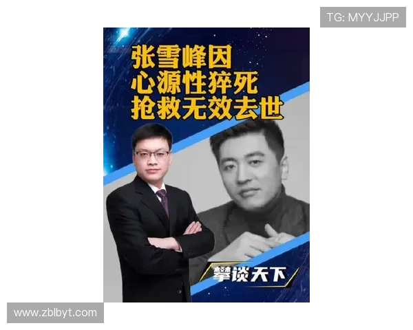 张水华感叹张雪峰去世 生活要开心健康最重要